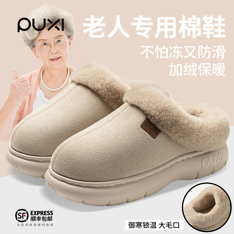 朴西棉鞋老人半包跟冬季居家室内加绒保暖2025新款厚底防滑棉拖鞋