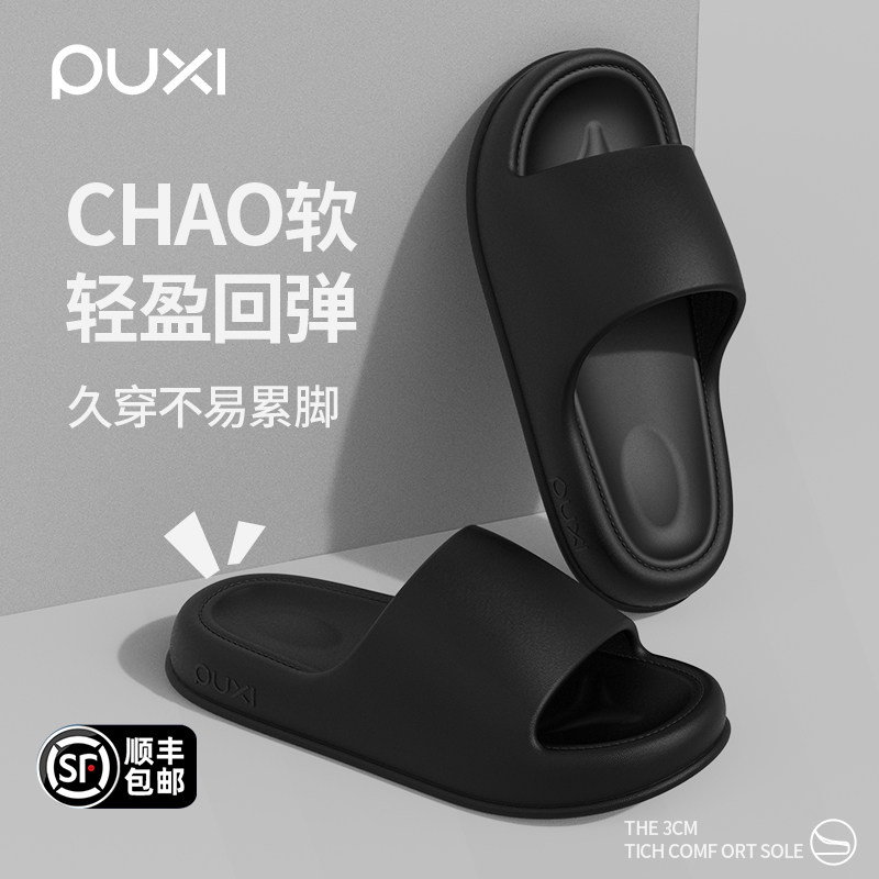 朴西男士拖鞋可外穿防滑防臭厚底踩屎感EVA室内家居情侣凉拖鞋,流行男鞋,一字拖,淘宝优惠券,粉丝福利购,淘宝优惠卷