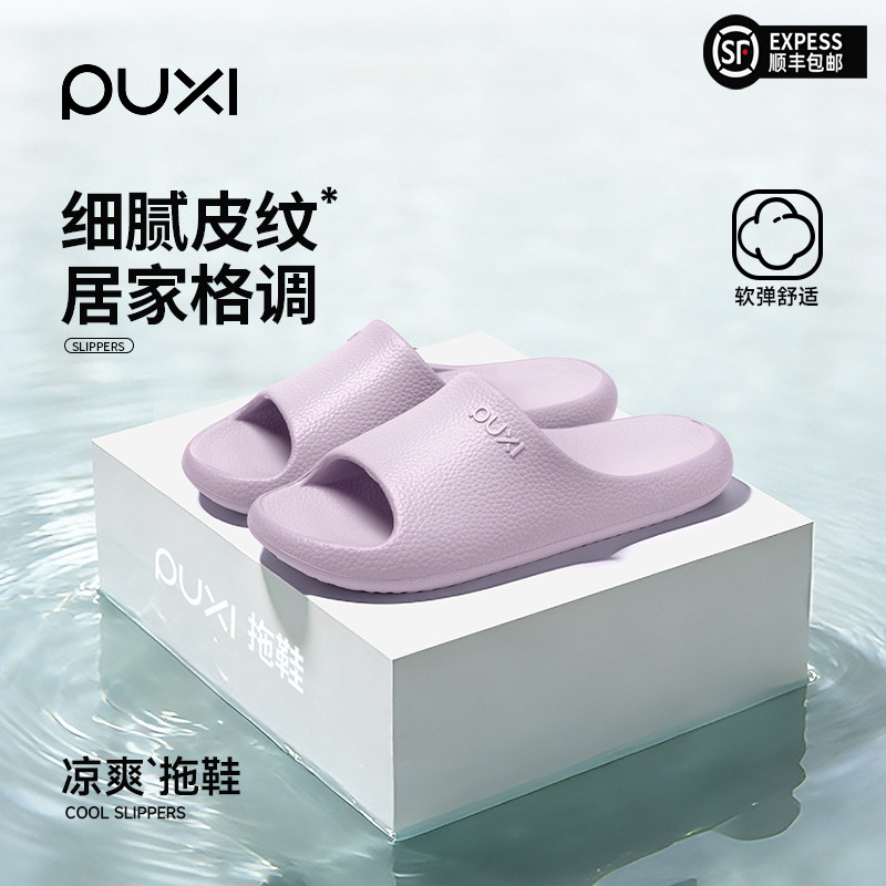 朴西拖鞋女eva防滑防臭2026新款浴室洗澡静音夏季室内家居凉拖鞋,女鞋,一字拖,淘宝优惠券,粉丝福利购,淘宝优惠卷