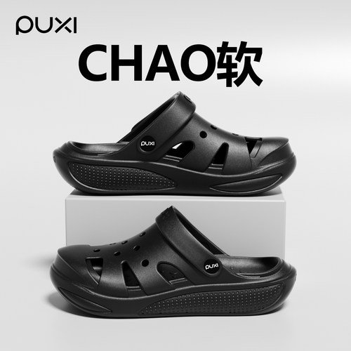 朴西eva踩屎感男士洞洞鞋夏外穿
