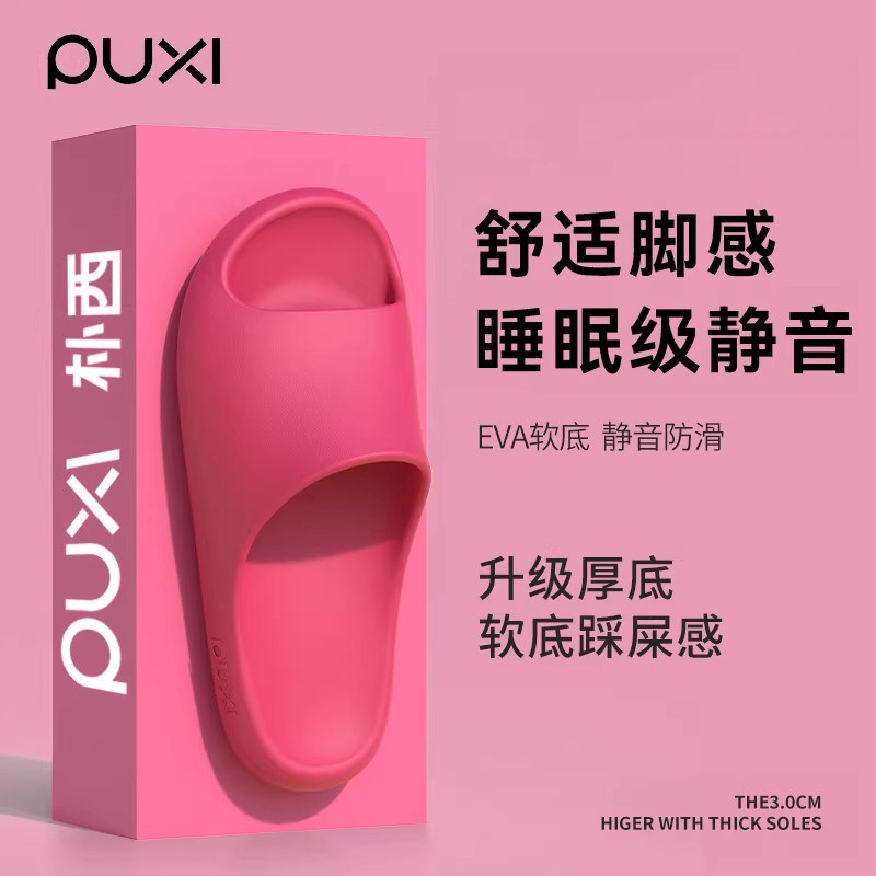 朴西拖鞋女士软底家居静音洗澡防滑2026新款防臭室内夏季凉拖鞋男