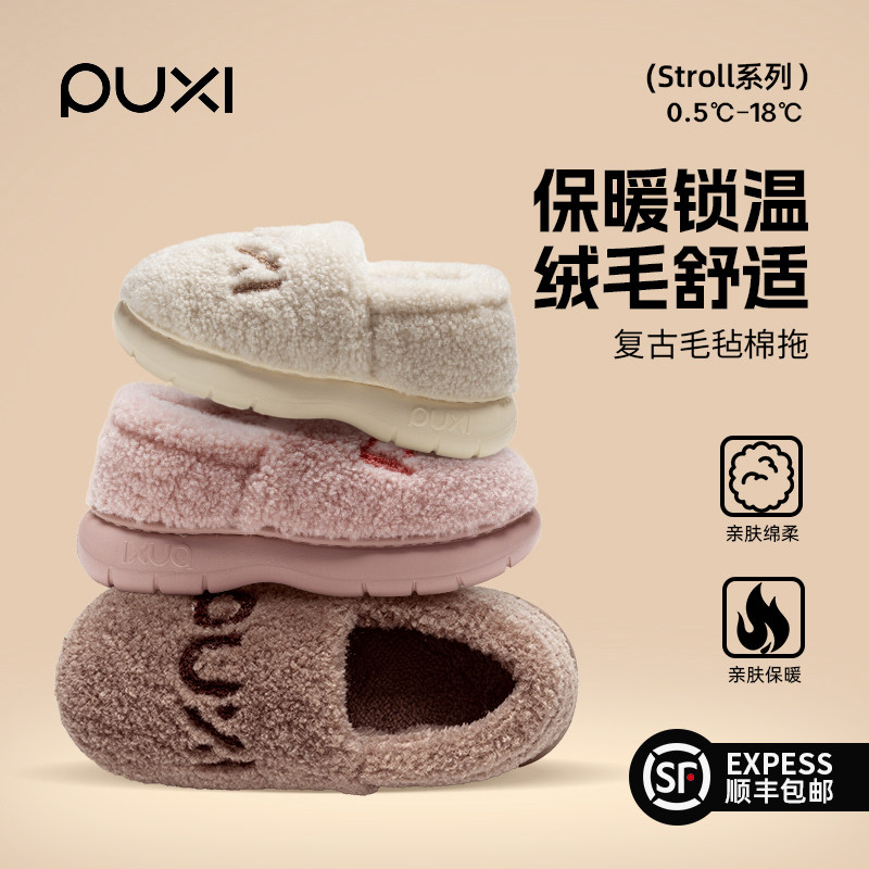 朴西厚底棉拖鞋包跟女士可外穿保暖加厚2025新款毛毛绒冬季棉鞋男,居家布艺,居家棉拖/棉鞋,淘宝优惠券,粉丝福利购,淘宝优惠卷