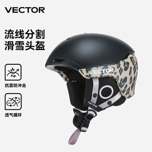 VECTOR玩可拓滑雪头盔成人单板双板防撞透气男女滑雪装备骑行护具