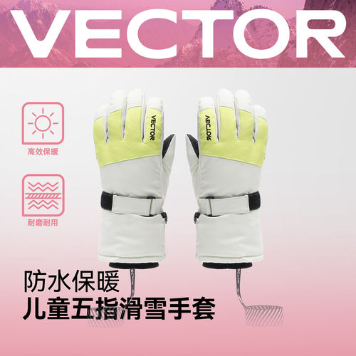VECTOR儿童滑雪手套分指户外玩雪防风加厚保暖防水中大童滑雪装备