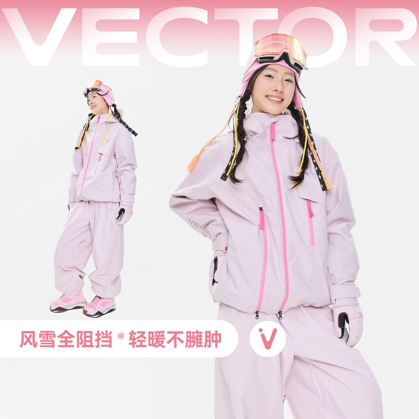 VECTOR玩可拓远山滑雪衣裤套装