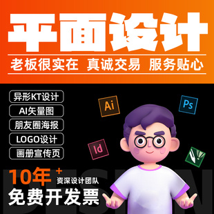 平面广告海报设计包月封面主图ps做图修图宣传单画图美工图片排版