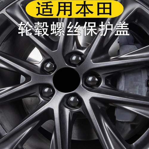 适用本田雅阁皓影型格思域英诗派XCRV轮毂轮胎螺丝帽保护改装饰盖