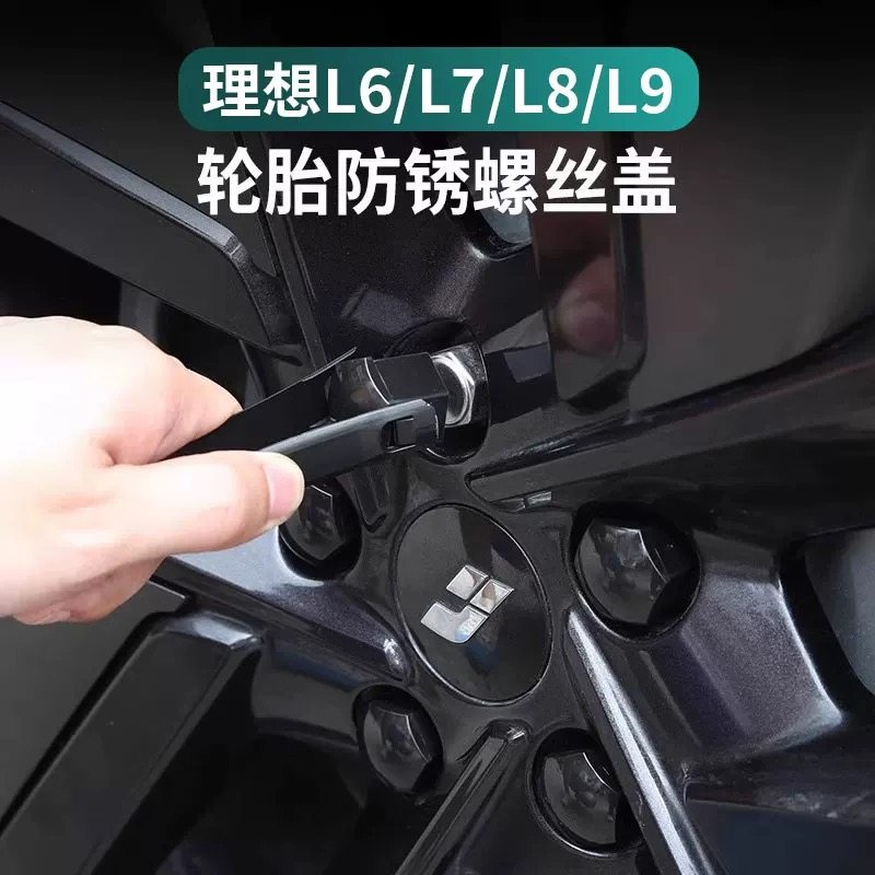 理想L6L7L8L9轮毂车标贴黑武士车标螺丝帽保护盖黑化套件改装配件
