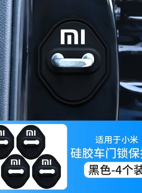 适用于小米SU7YU7Ultra汽车车门减震缓冲垫硅胶门锁保护套盖锁扣