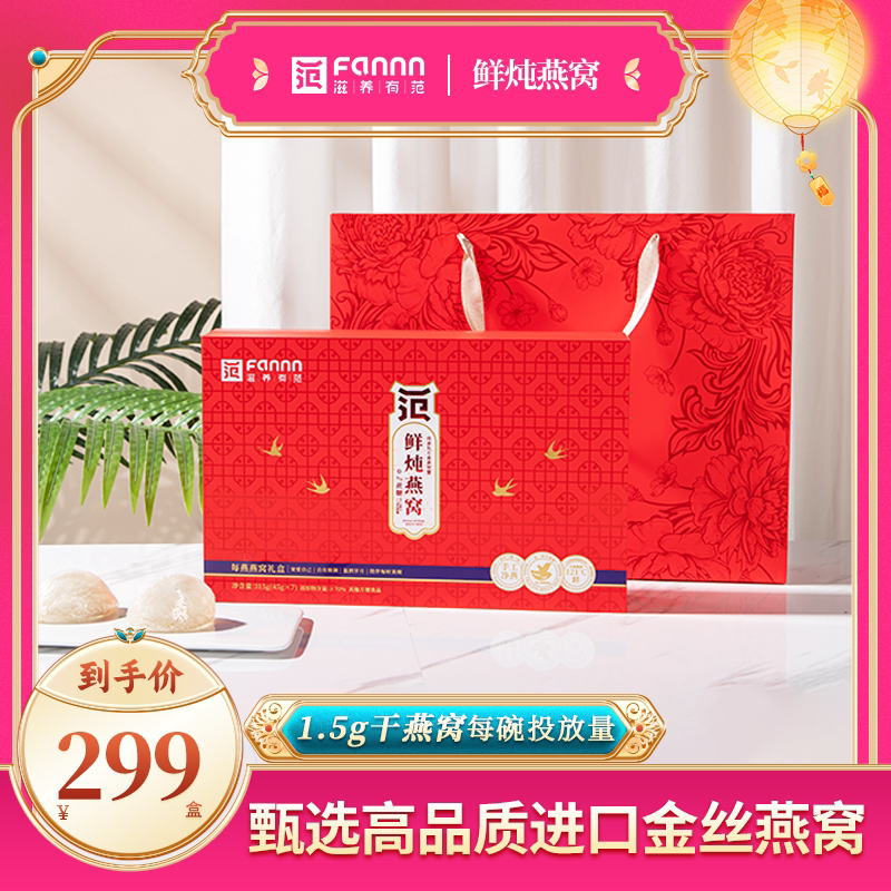滋养有范鲜炖燕窝礼盒装
