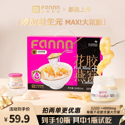 即食纯奶玻璃瓶滋补花胶鲜炖100g