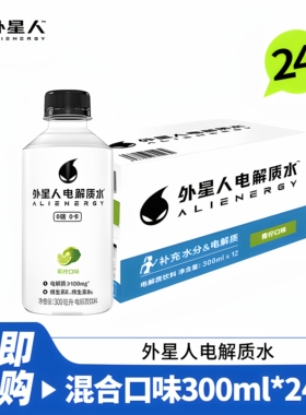 外星人电解质水300ml*24瓶/2箱0糖0卡饮料青柠海盐荔枝味运动补水