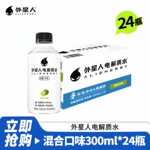 外星人电解质水300ml*24瓶/2箱0糖0卡饮料青柠海盐荔枝味运动补水