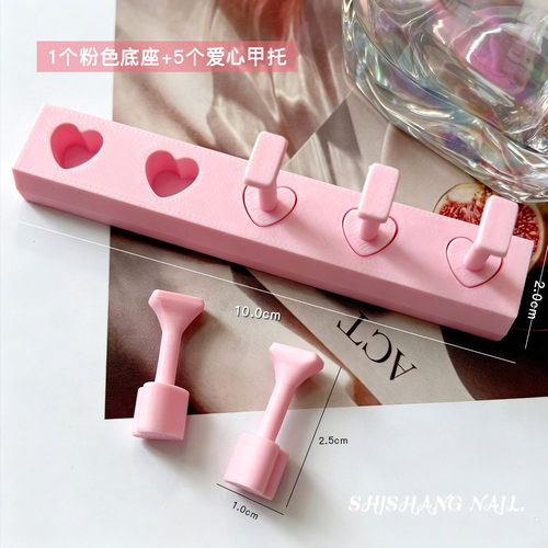 无磁爱心甲托美甲套装可拆卸diy打板练习架穿戴甲指甲油胶托工具