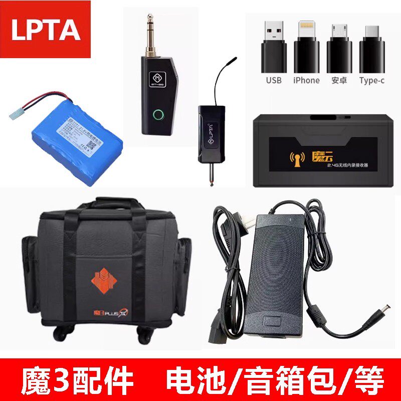 原装魔三魔云内录音响配件专用电源适配器OTG内录线话筒发射器