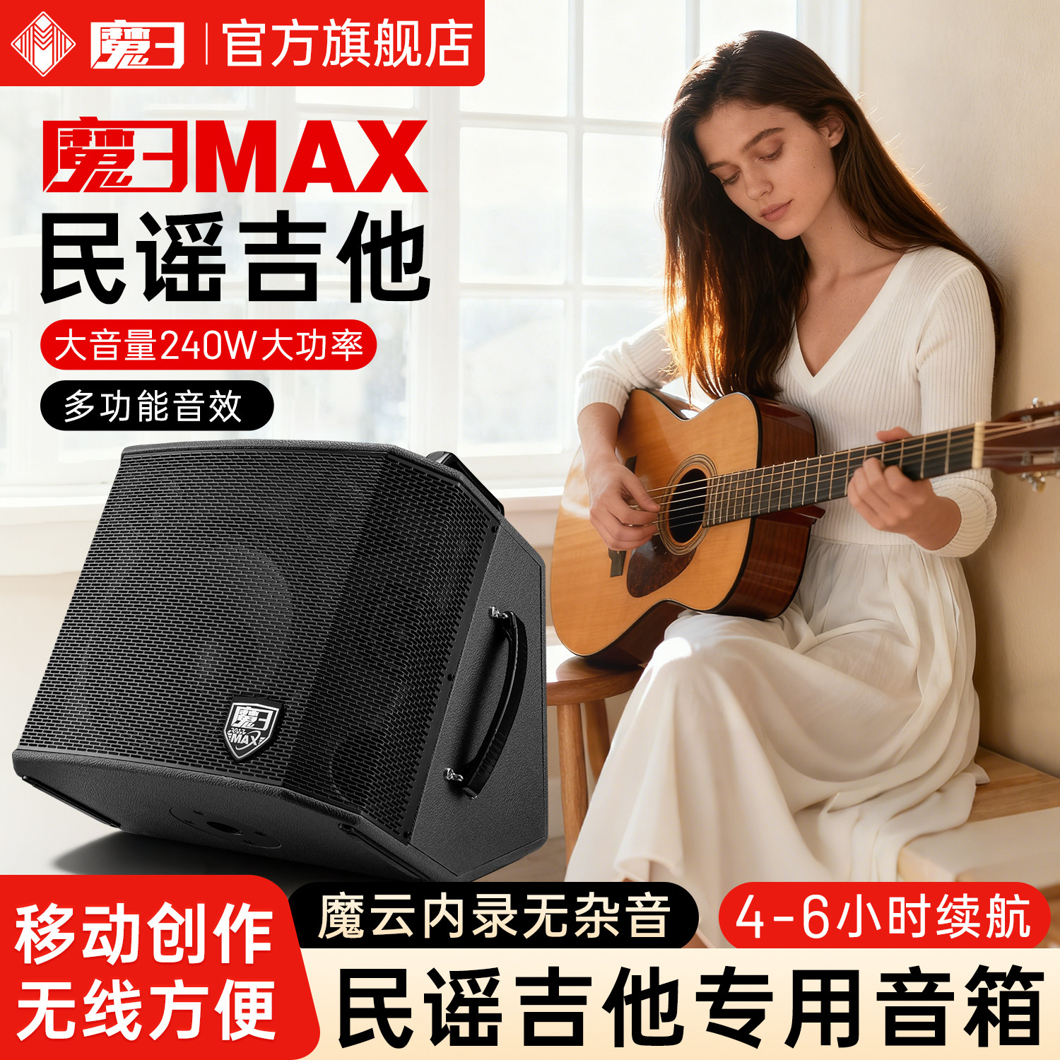 2025新款魔三音箱MAX官方数字AI智能户外K歌内录直播240W魔3音响
