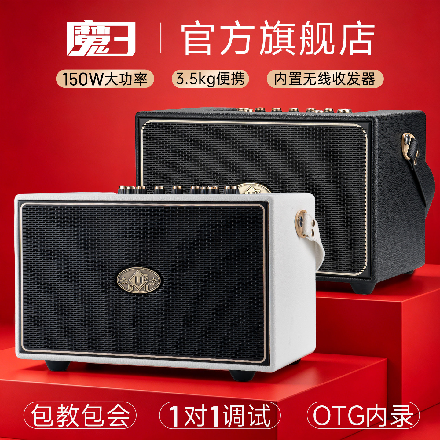 魔三音箱U5官方旗舰店正品吉他弹唱电吹管直播户外K歌魔三音响