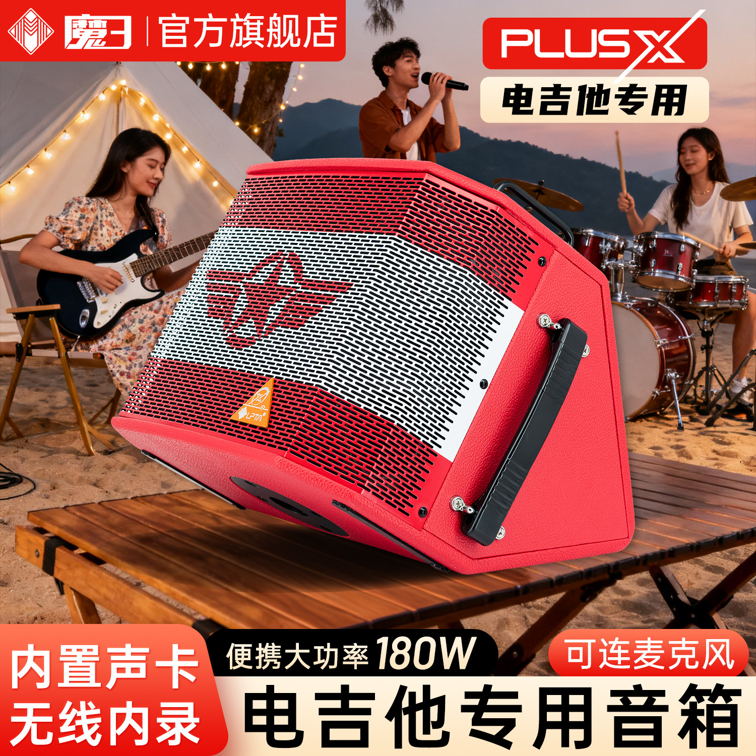 魔三音箱plusx新款180w官方旗舰店户外k歌直播电吉他专用魔三音响