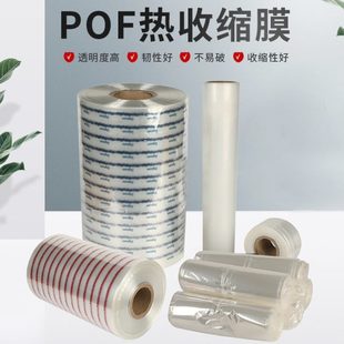 透明彩印热缩膜对折膜 现货pof热收缩膜热缩袋 塑封膜卷膜
