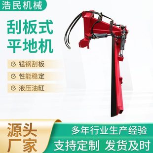 整地机 液压刮板平地机 板式 拖拉机带 刮土刮雪机 加固式
