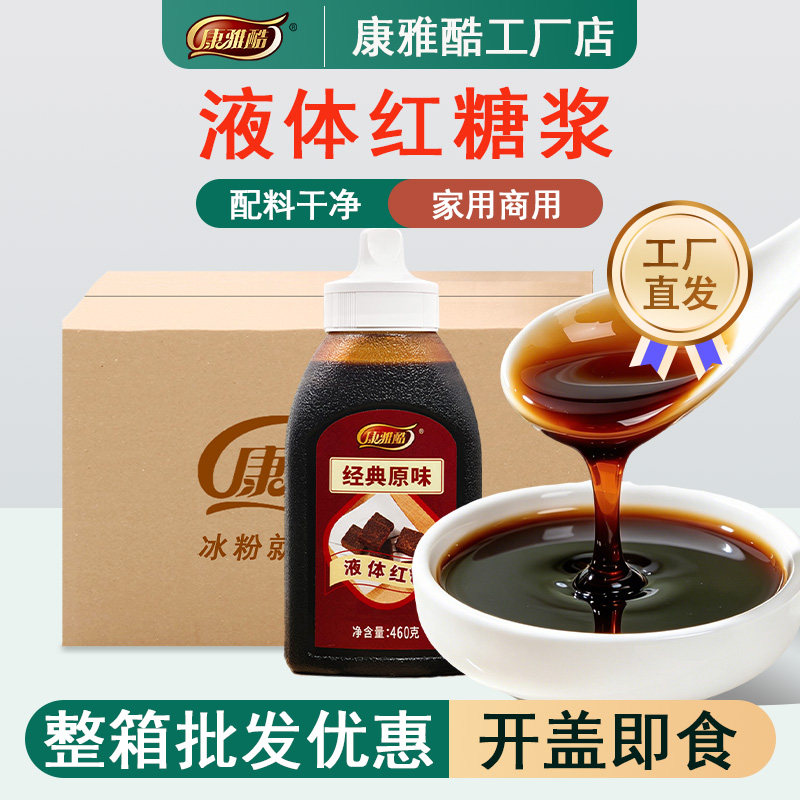 康雅酷液体红糖冰粉凉粉糍粑商用大量批发专用凉虾凉糕奶茶店配料