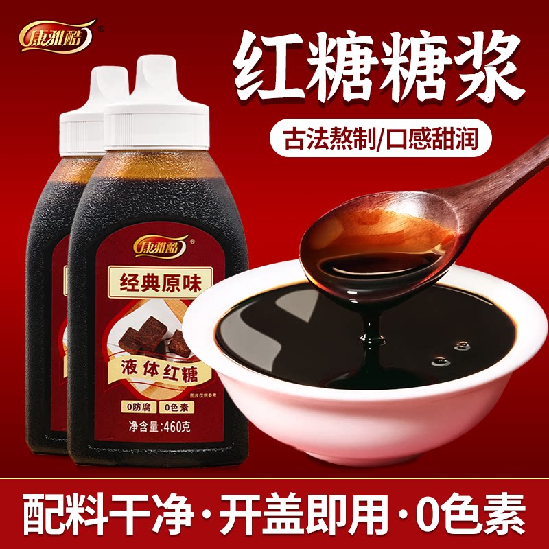 康雅酷红糖浆冰粉凉粉糍粑专用液体黑糖水甘蔗凉虾凉糕奶茶店配料