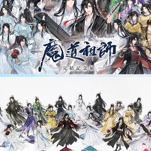 预订 魔道祖师 大河幻想 完结纪念展BIG立牌 W02603 周边