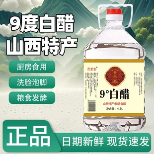 山西9度白醋大桶批发家用0防腐剂粮食酿造食用洗脸泡脚清洁去污