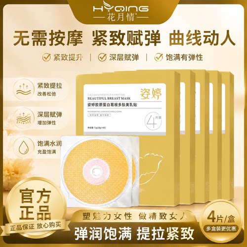 姿婷胶原蛋白凝胶护理膜丰韵胸乳贴美胸膜胸贴干瘪下垂提拉紧致