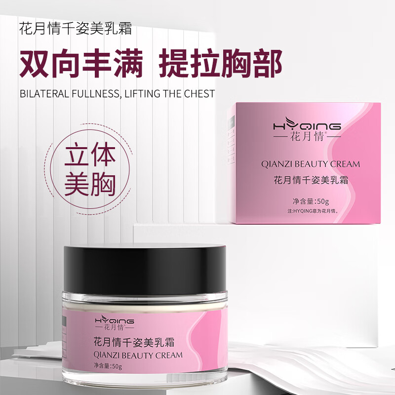 美胸乳霜美乳霜胸部紧致霜胸部护理按摩乳房保养胸部下垂美胸神器