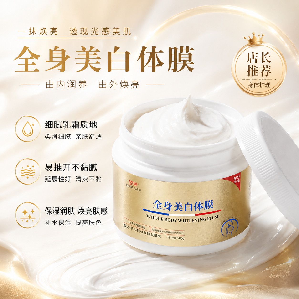 正品姿婷全身美白体膜修复补水保湿滋润烟酰胺改善修护涂抹身体乳
