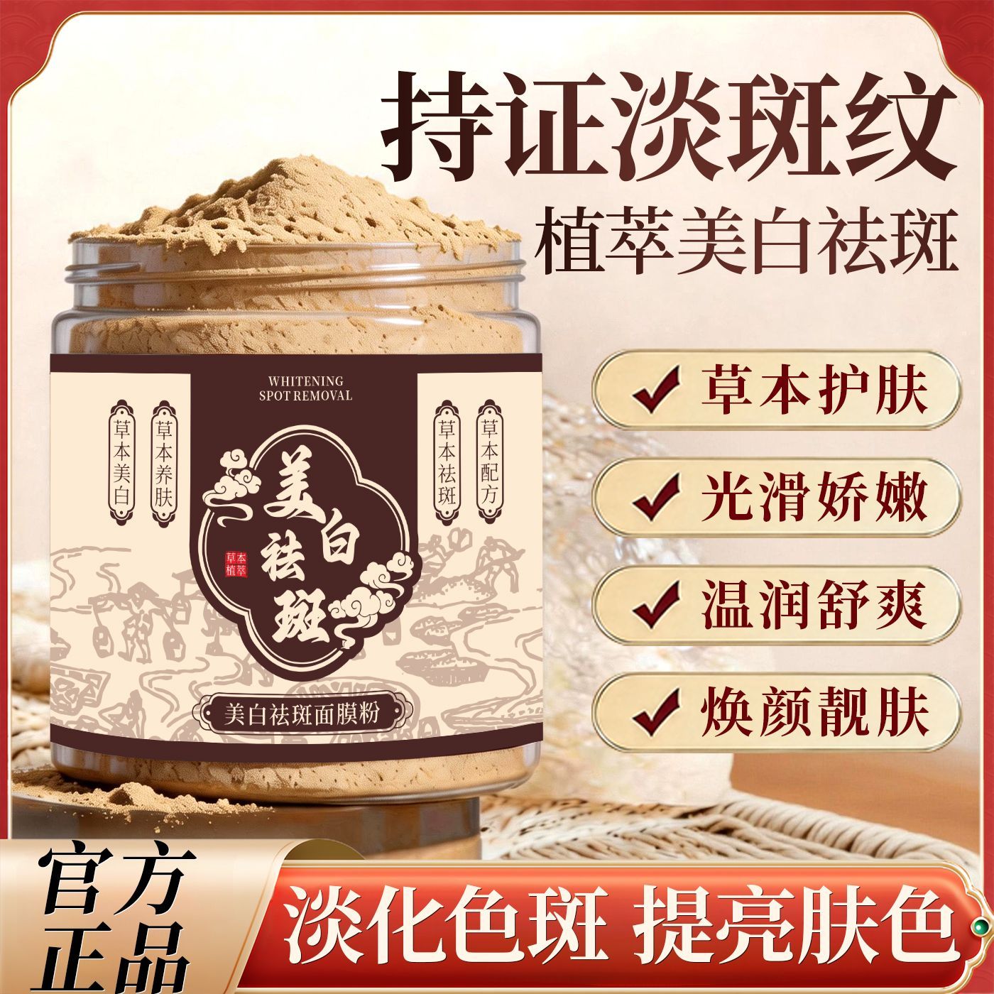 【抖音爆款】美容院专用草本涂抹式美白祛斑面膜粉去黄提亮肤色