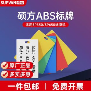 硕方SP650标牌ABS材质电缆塑料吊牌挂牌制作光缆电力线缆机房标识