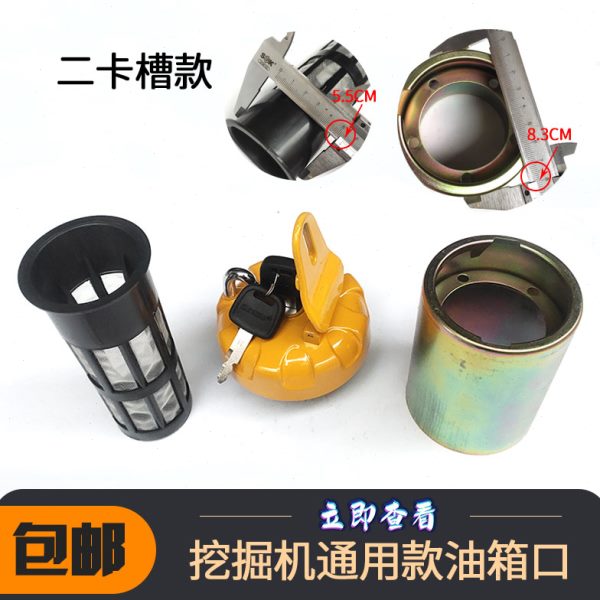 斗山55 60-7现代55 60 80 150-7挖掘机柴油箱口改装加油口油箱盖