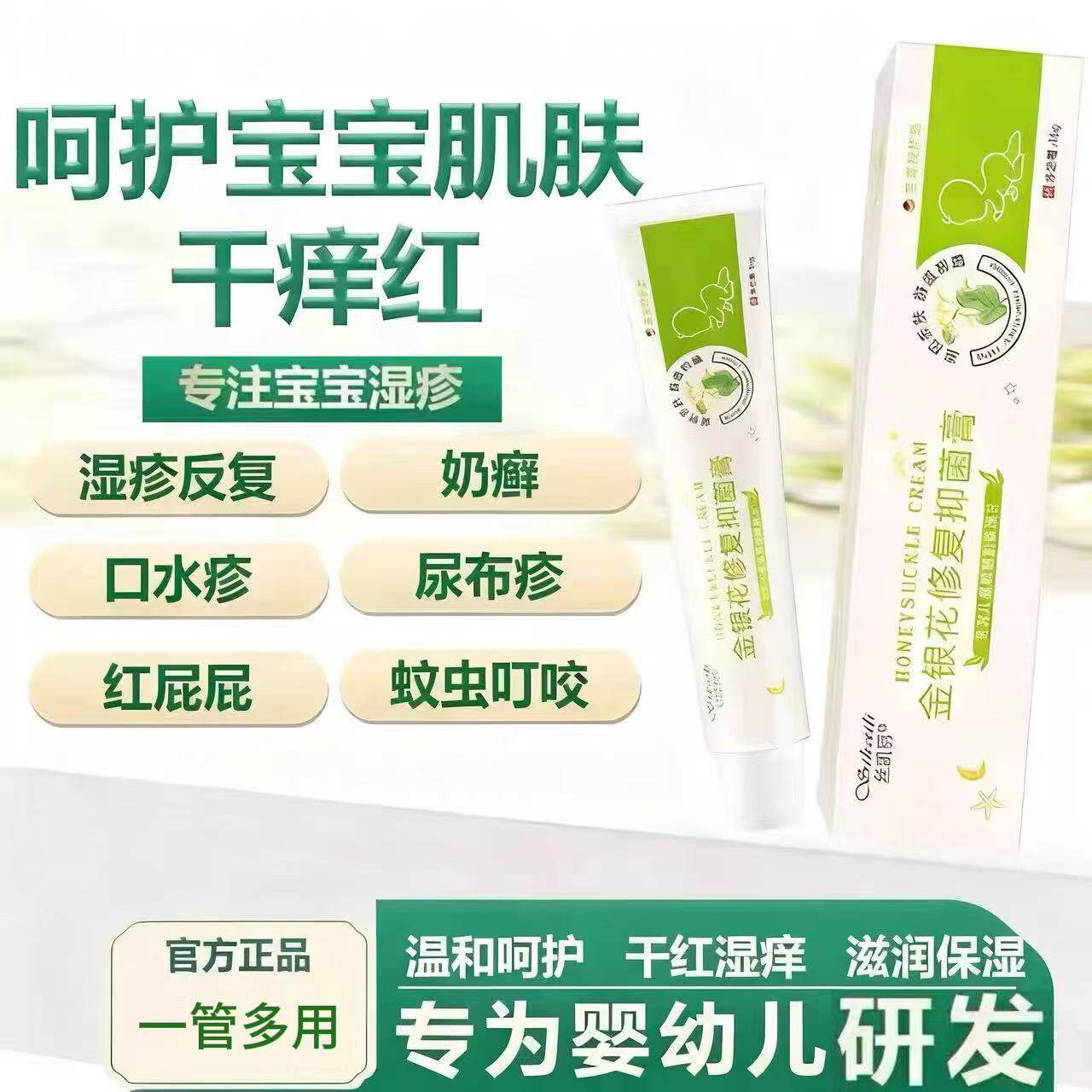 热疹痱子红屁屁金银花全范围可用