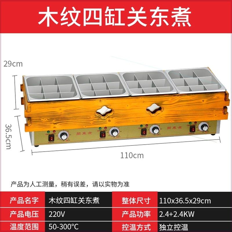 N关东煮器商用电热木框关东煮锅煮面炉四缸鱼蛋串串香麻辣,厨房电器,关东煮机,淘宝优惠券,粉丝福利购,淘宝优惠卷
