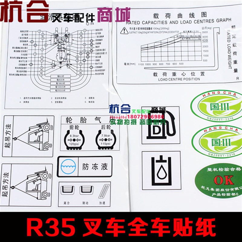 叉车标签 改装车标字体 全车车贴贴纸 杭叉R35 R30 r20字贴