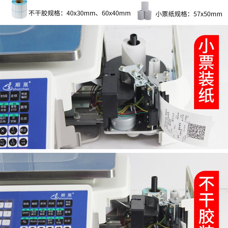 顺展条码秤带打印票超市专用打码电子秤水果收银称重一体机商用