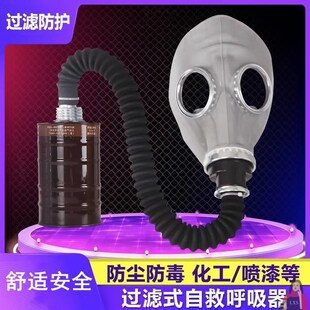 防毒面具自吸过式天然橡胶全面罩三件喷漆化工防病毒装