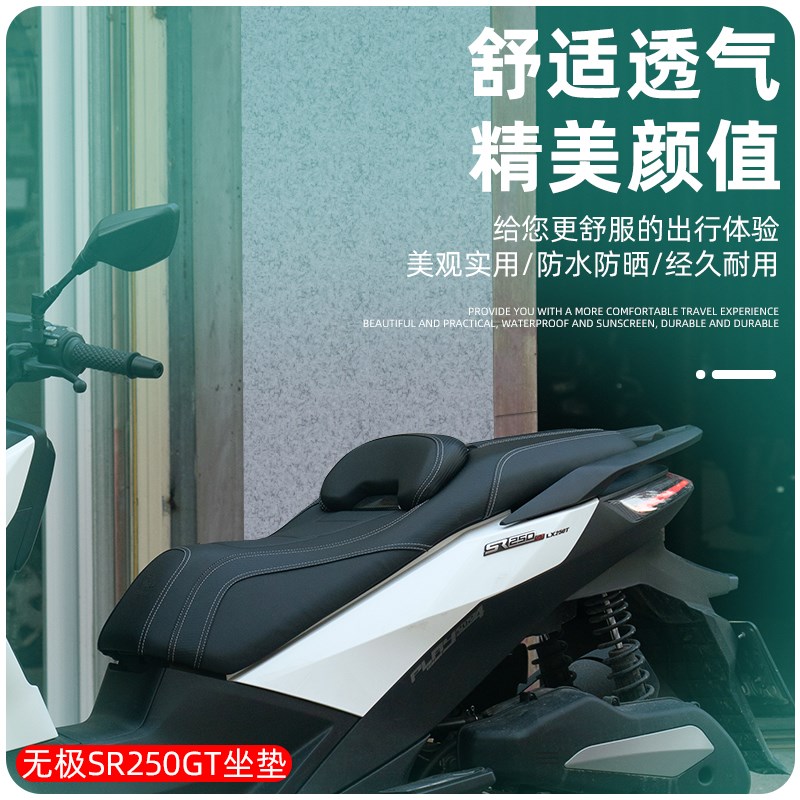 隆鑫无极SR250GT改装坐垫总成透气舒适腰靠座垫座椅靠背无损安装