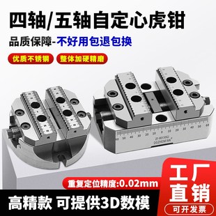 整体精磨不锈钢Q材质 四轴五轴高精度加硬自定心虎钳 平口钳防上