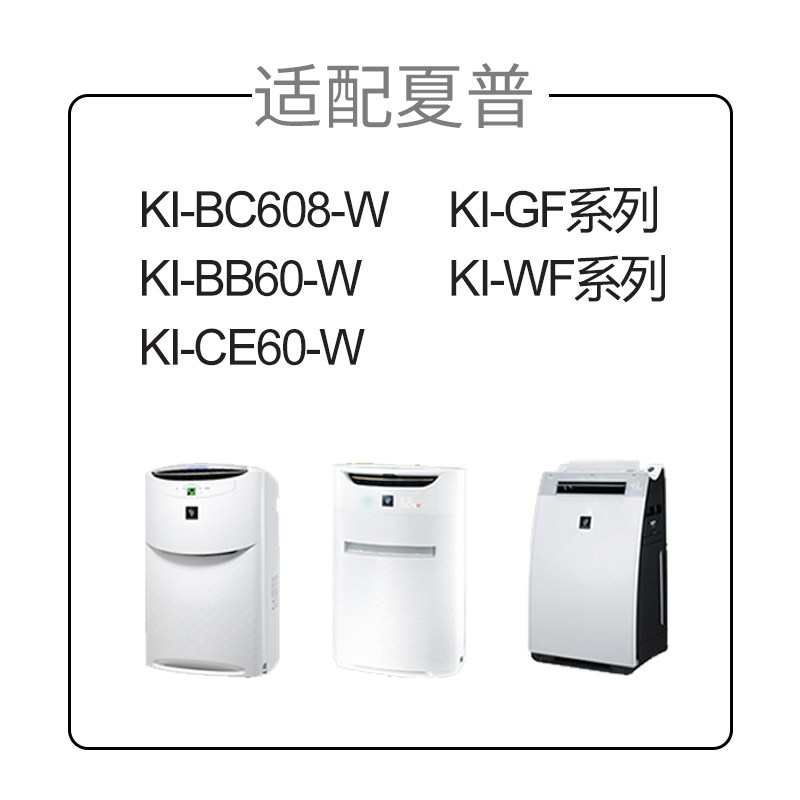 适配夏普空气净化器加湿过网II抑菌