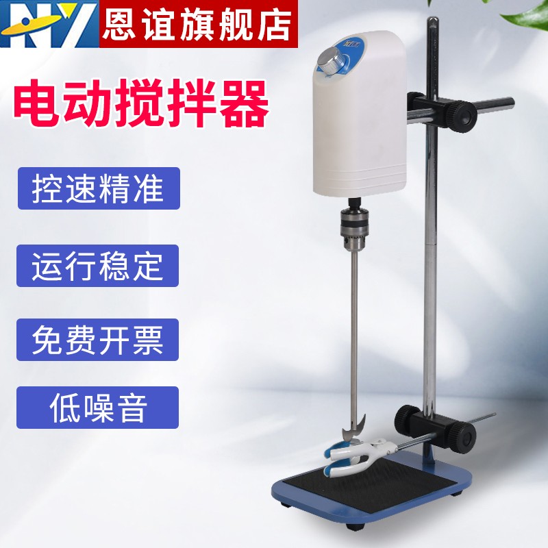 恩谊  数显小型电动搅拌器涂料颜料精密工业增力恒速搅拌器实验室