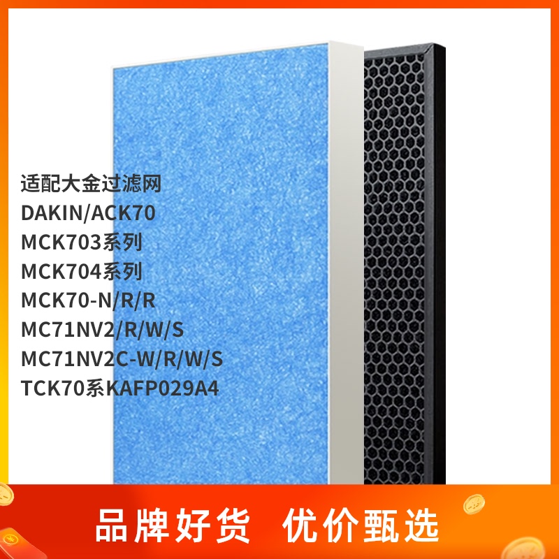 适配大金空气净化器过滤网MC71NV2C-N/R/W/S滤芯ACK70N BACO47A4C