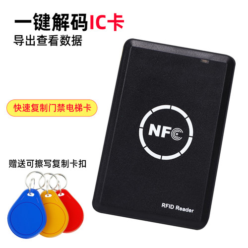 I卡门禁卡NF复制器刷卡机读写器复制器射频M电梯卡加密卡解密uid