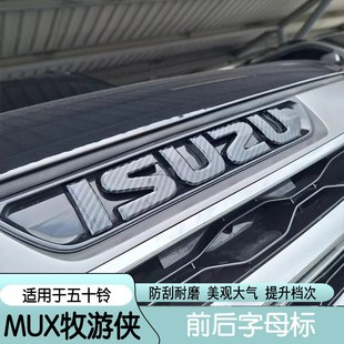 适用22款 五十铃mu牧游侠汽车车标前字母标后尾箱标志后门字帖
