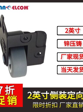enn Elom锌合金压铸2寸脚轮轻型定向轮侧装滑轮W OLD
