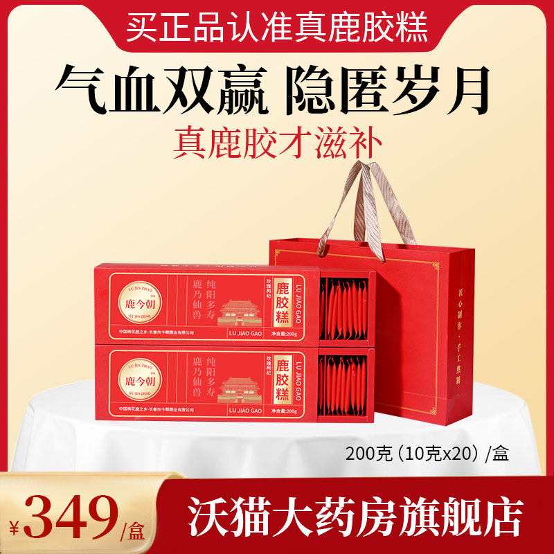 沃猫鹿今朝阿胶鹿胶糕正品阿胶固元糕膏阿胶即食女士气血滋补礼品