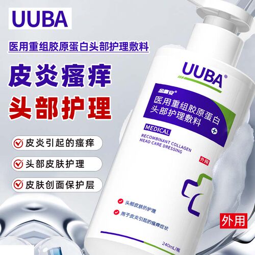 【UUBA】医用头部护理膏舒缓洗发头水痒脂溢性皮炎胶原蛋白敷料