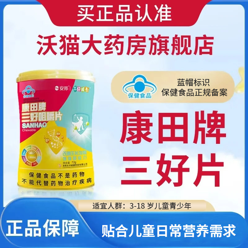 康田牌三好片沃猫三好片